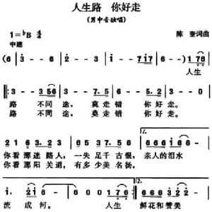 人生路你好走_民歌简谱_词曲:陈奎 陈奎