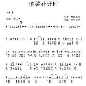 油菜花开时_民歌简谱_词曲:荷花清音 云中飘渺