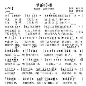 梦的传播_民歌简谱_词曲:林双华