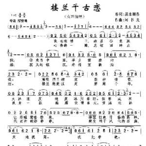 楼兰千古恋_民歌简谱_词曲:星出而作 刘书先