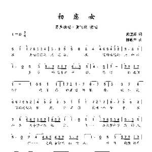 初恋女_歌曲简谱_词曲:戴望舒 陈歌辛