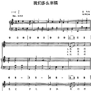 我们多么幸福_儿歌乐谱_词曲:金帆 郑律成