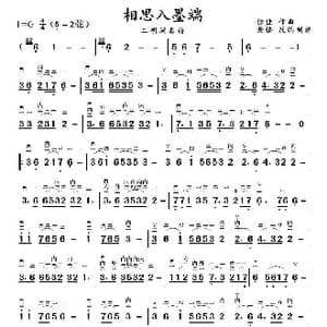 相思入墨端_歌曲简谱_词曲: 徐佳