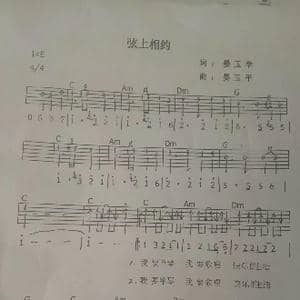 弦上相约_歌谱投稿_词曲:晏玉学 晏玉平