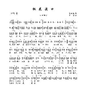 桃花渡口_歌曲简谱_词曲:刘艳梅 李青