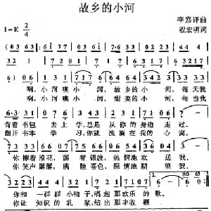 故乡的小河_儿歌乐谱_词曲:程宏明 李嘉评