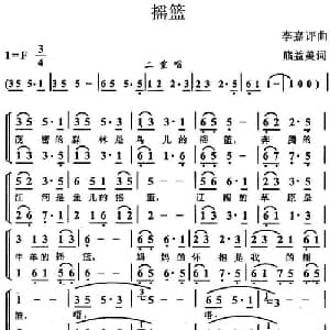 摇篮_儿歌乐谱_词曲:熊益美 李嘉评