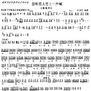 京剧 谢瑶环 忽听得大堂上一声喊_歌曲简谱