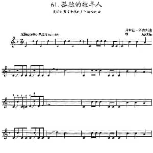 小提琴谱 | 孤独的牧羊人 美国电影 音乐之声 插曲之四 理查德 罗杰斯曲 雄达改编