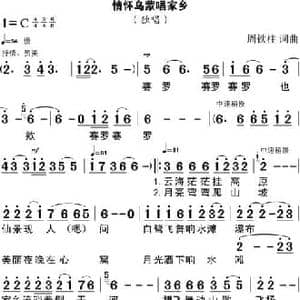 情怀乌蒙唱家乡_民歌简谱_词曲:周铁柱 周铁柱