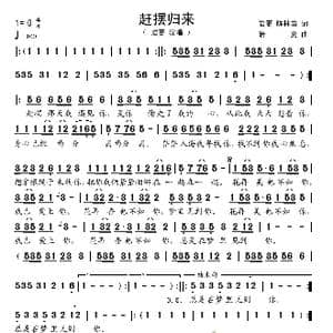 赶摆归来_歌谱投稿