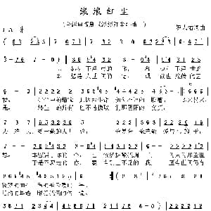 滚滚红尘_通俗唱法乐谱_词曲:罗大佑 罗大佑