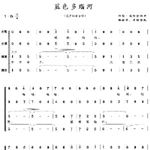 蓝色多瑙河_外国歌谱