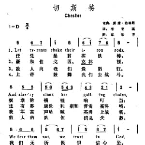 切斯特 美国 _外国歌谱_词曲:威廉・比林斯 威廉・比林斯