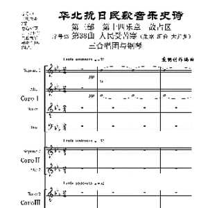序号43第38曲 人民受苦寒_歌曲简谱_词曲:民歌歌词 袁朝创作编曲