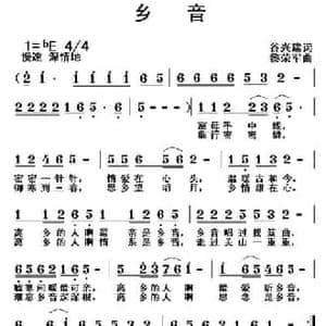 乡音_民歌简谱_词曲:谷兴建 黎荣军