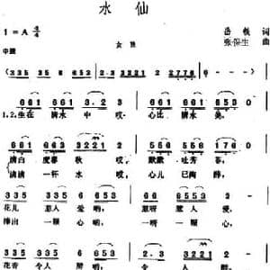 水仙_民歌简谱_词曲:岳铁 张保生