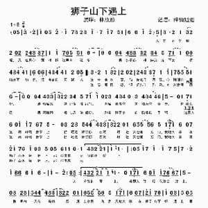 狮子山下遇上_歌谱投稿_词曲:暂无 暂无