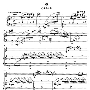 小提琴谱 | 雁 小提琴 钢琴 包明德