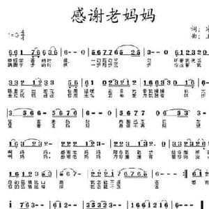 感谢老妈妈_民歌简谱_词曲:冰雪 王立