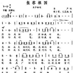 报答祖国_民歌简谱_词曲:李严 黄少勇