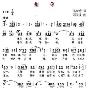 想你_民歌简谱_词曲:陈梦吟 阳天成