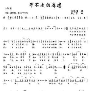 带不走的眷恋_民歌简谱_词曲:张枚同 李广育