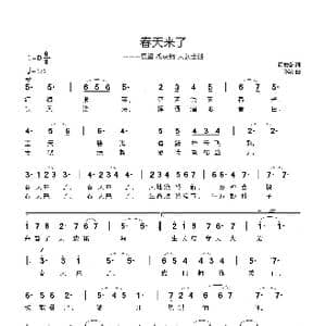 春天来了_歌曲简谱_词曲:杨爱香 陈波