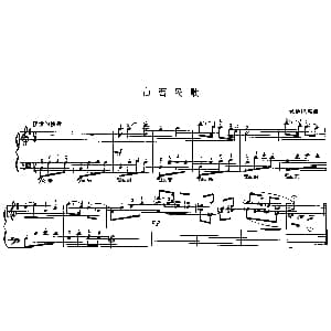 山西民歌 钢琴谱 武炳统