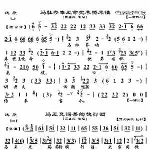 姚期 马杜岑奉王命把草桥来镇_歌曲简谱_词曲:暂无 恒流星制谱