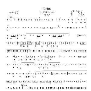 哭祖庙_歌曲简谱_词曲:安西 高琛 贺飞