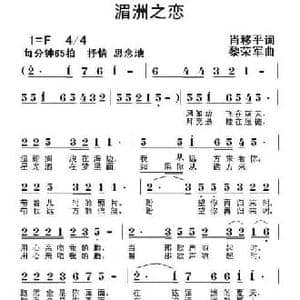 湄洲之恋_民歌简谱_词曲:肖移平 黎荣军