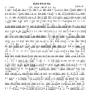 京剧谱 | 我的家祖居南阳地 对花枪 姜桂芝唱段 琴谱 袁慧琴