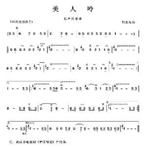 美人呤_歌谱投稿_词曲: 张宏光