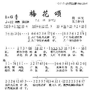 梅花颂_歌曲简谱_词曲:周兴 张志耕