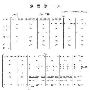 多爱你一天_歌曲简谱