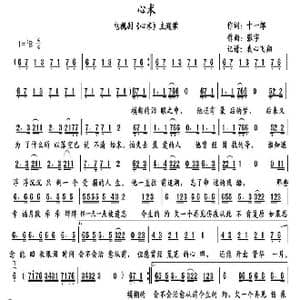 心术_歌谱投稿_词曲:张宇 十一郎
