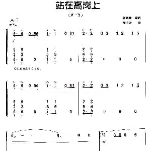 古筝谱 | 站在高岗上 司徒明