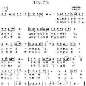 月亮河情歌_民歌简谱_词曲:张净波 张恽文