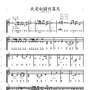 我爱祖国的蓝天_歌谱投稿