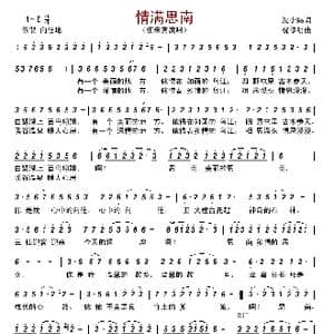 情满思南_歌谱投稿_词曲:沈小赐 祝修明