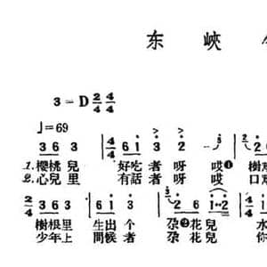 东峡令_民歌简谱_词曲: 青海民歌 王云阶选编