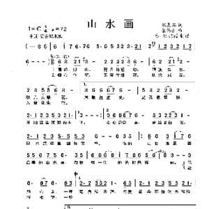 山水画_歌曲简谱_词曲:张灵茹 崔伟立