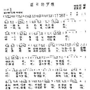 盛开的梦想_歌谱投稿_词曲:邓永旺 吴家治