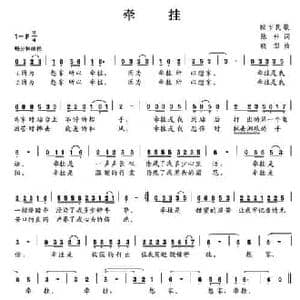 牵挂_民歌简谱_词曲:陈仲 晓犁