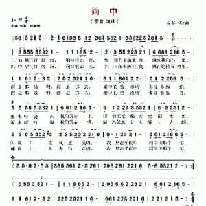 雨中_歌谱投稿_词曲:安华 安华