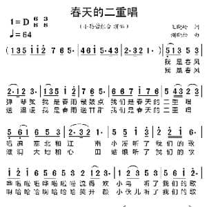 春天的二重唱_歌曲简谱_词曲:王晓岭 谢晓松