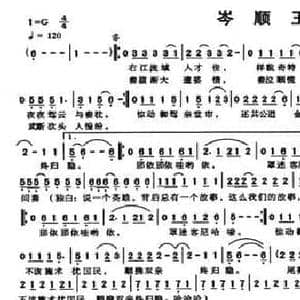 岑顺王_民歌简谱_词曲:超然 赵羽