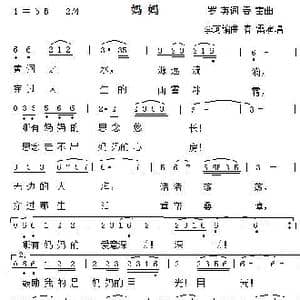 妈妈_歌谱投稿_词曲:罗英 春雷