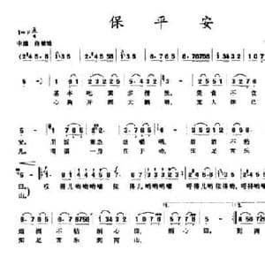 保平安_民歌简谱_词曲:任涛 任涛